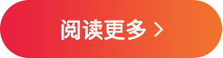 阅读更多