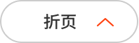 折页